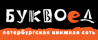 Скидка 10% для новых покупателей в bookvoed.ru! - Бондари